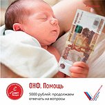 ТОП-5 вопросов по выплате 5 000 руб.