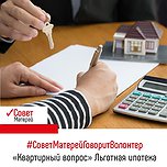 Вопрос: Кто может воспользоваться льготной семейной ипотекой?