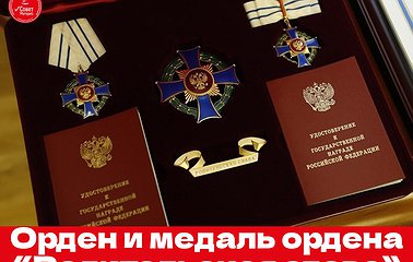 Орден и медаль ордена "Родительская слава"